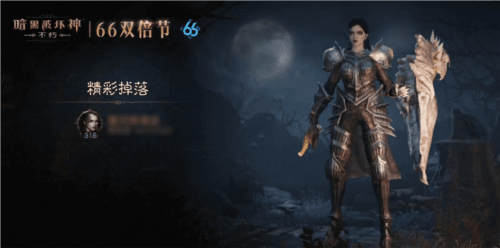 暗黑破坏神:不朽5