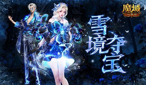 魔域口袋版1