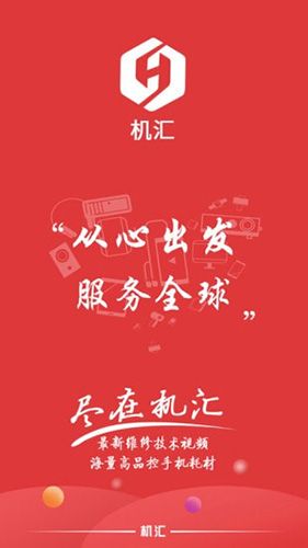 机汇app
