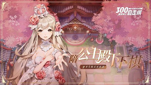 皇家骑士:300自走棋