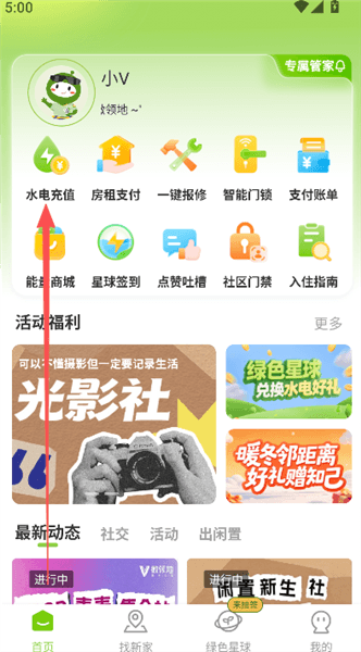 怎么充值电费配图2