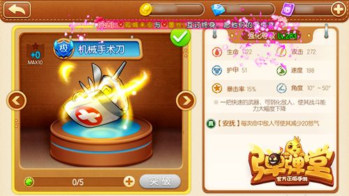 弹弹堂手游特色武器-机械手术刀