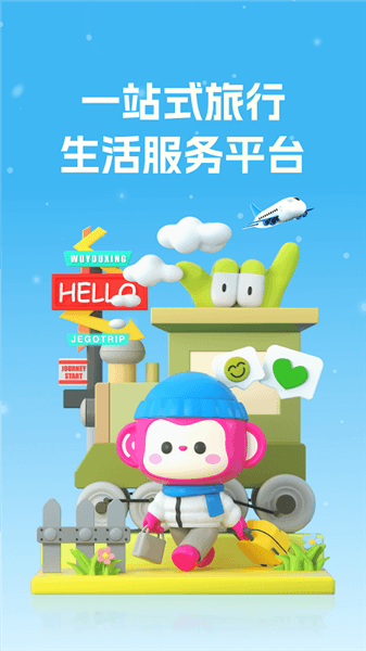 无忧行app宣传图