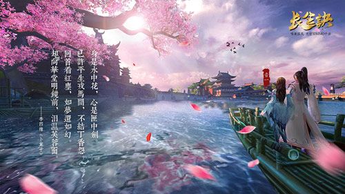 长生诀宣传图3