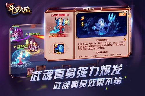新斗罗大陆3