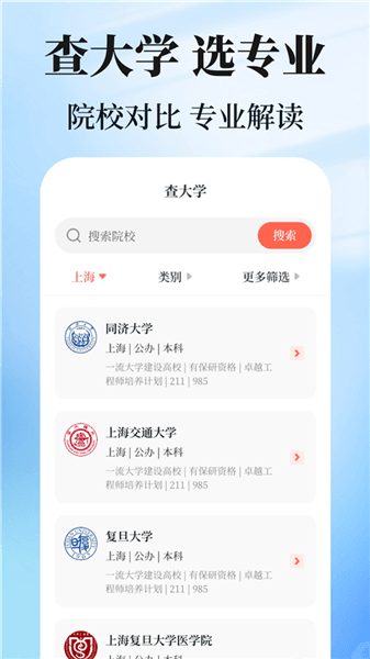 阳光志愿高考填报app免费版宣传图