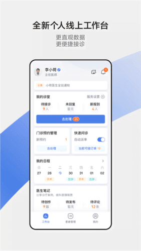 小荷医生app15