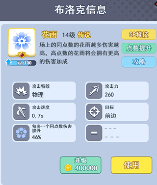 花雨布洛克该怎么玩配图2