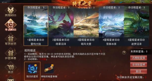 《魔域口袋版》征讨BOSS群雄汇聚 全球争霸奖励满仓! 《魔域口袋版》征讨BOSS群雄汇聚 全球争霸奖励满仓!