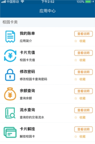 新疆农大一卡通app充值转账教程
