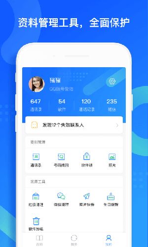 QQ同步助手app3