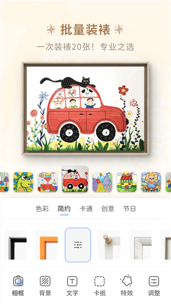童绘相框官方版宣传图