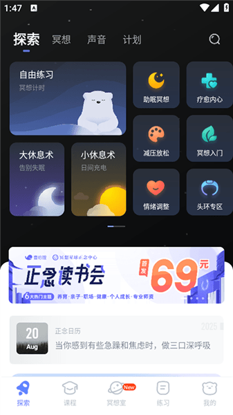 冥想星球app使用教程配图1