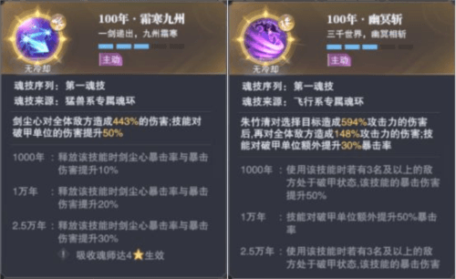 魂师相生攻略配图4