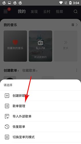 怎么删除自己创建的歌单配图2
