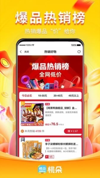 桃朵app宣传图22