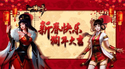 一骑当千2