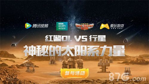红警OL截图3