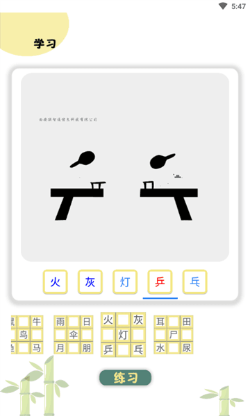 象形图解识字图片3