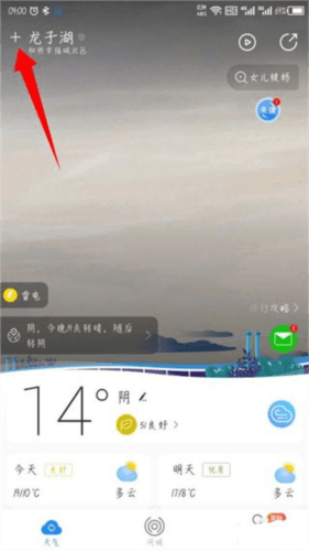 最美天气2023年新版7