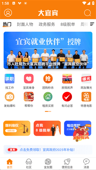 大宜宾app官方版使用教程配图1