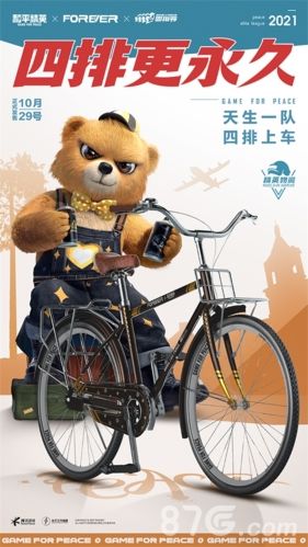 和平精英“舰长探索款”迷彩山地车