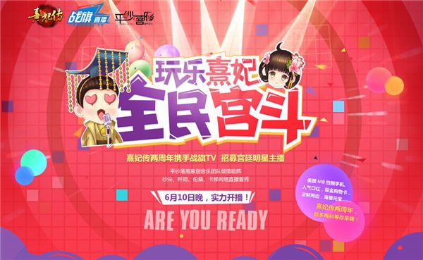 熹妃传宣传图7