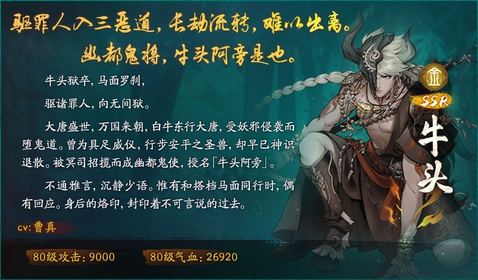 幽都魂引罗刹道《神都夜行录》全新妖灵SSR牛头、SR魑魅降临神都! 幽都魂引罗刹道《神都夜行录》全新妖灵SSR牛头、SR魑魅降临神都!