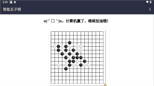 智能五子棋图片5