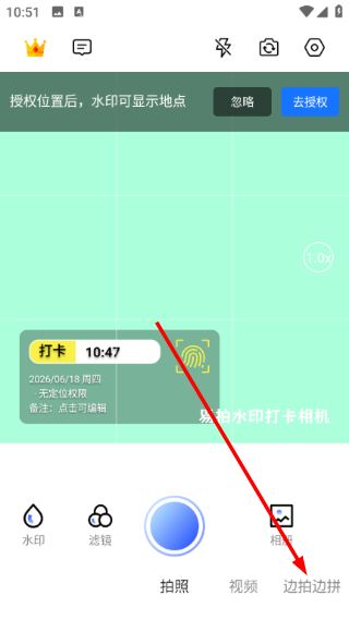 易拍水印打卡相机怎么边拍边拼图配图1