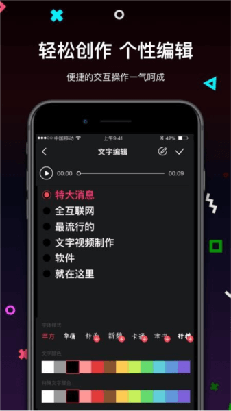 文字视频制作软件免费宣传图