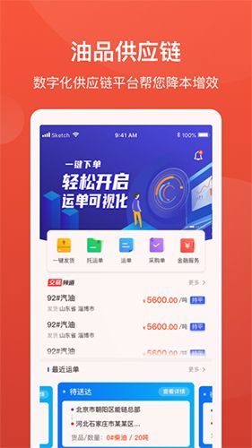 能链直供app软件截图