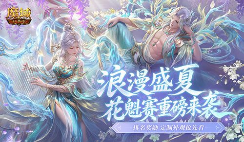 魔域口袋版1