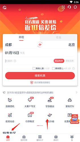 四川航空app3