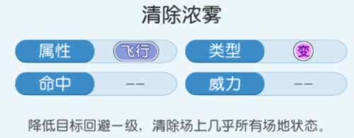 钉子类场地状态去除攻略配图1