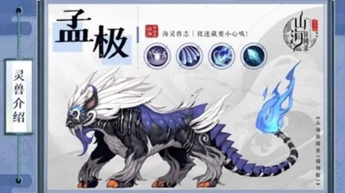 山海异闻录6