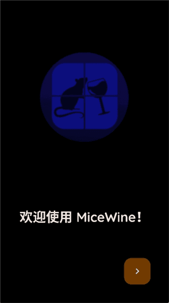 micewine官方正版宣传图