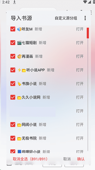 怎么添加书源配图4