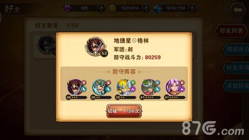 圣斗士星矢重生游戏截图1