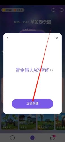 2号星球怎么创建房间3