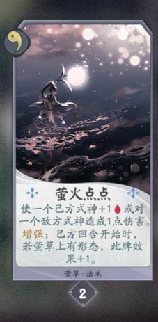 阴阳师百闻牌萤草卡牌4