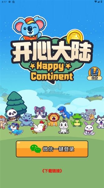 开心大陆赚钱版宣传图