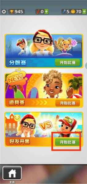和好友一起的方法配图5