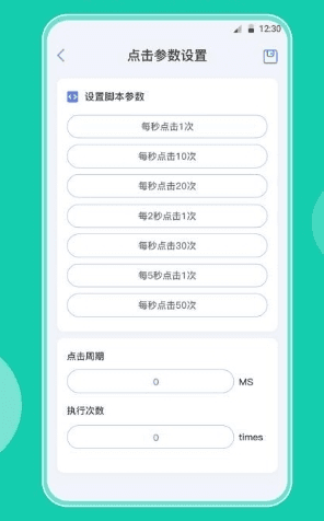 小触控自动按键app2