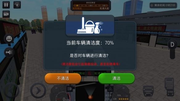 城市客车驾驶清洁攻略配图1