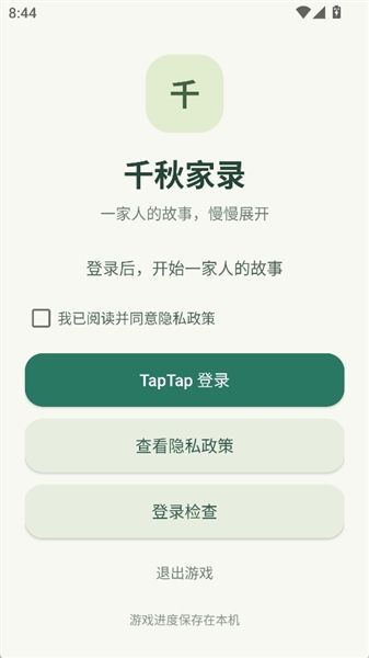千秋家录游戏怎么登录配图1