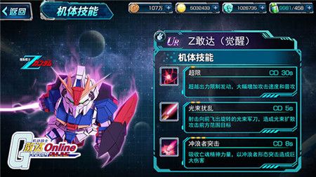 SD敢达强袭战线