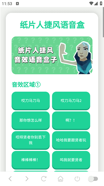 纸片人捷风语音盒使用教程配图1