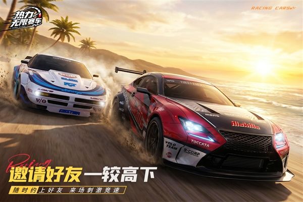 热力无限赛车最新版本宣传图