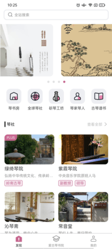 爱古琴官方版图片5